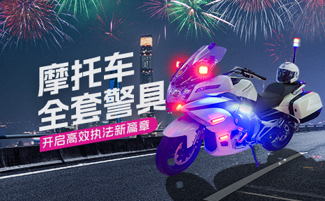 摩托車全套警具