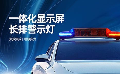 顯示屏長牌燈
